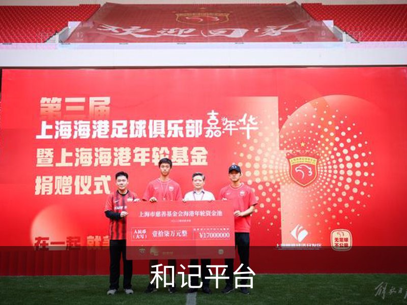 和记平台简介